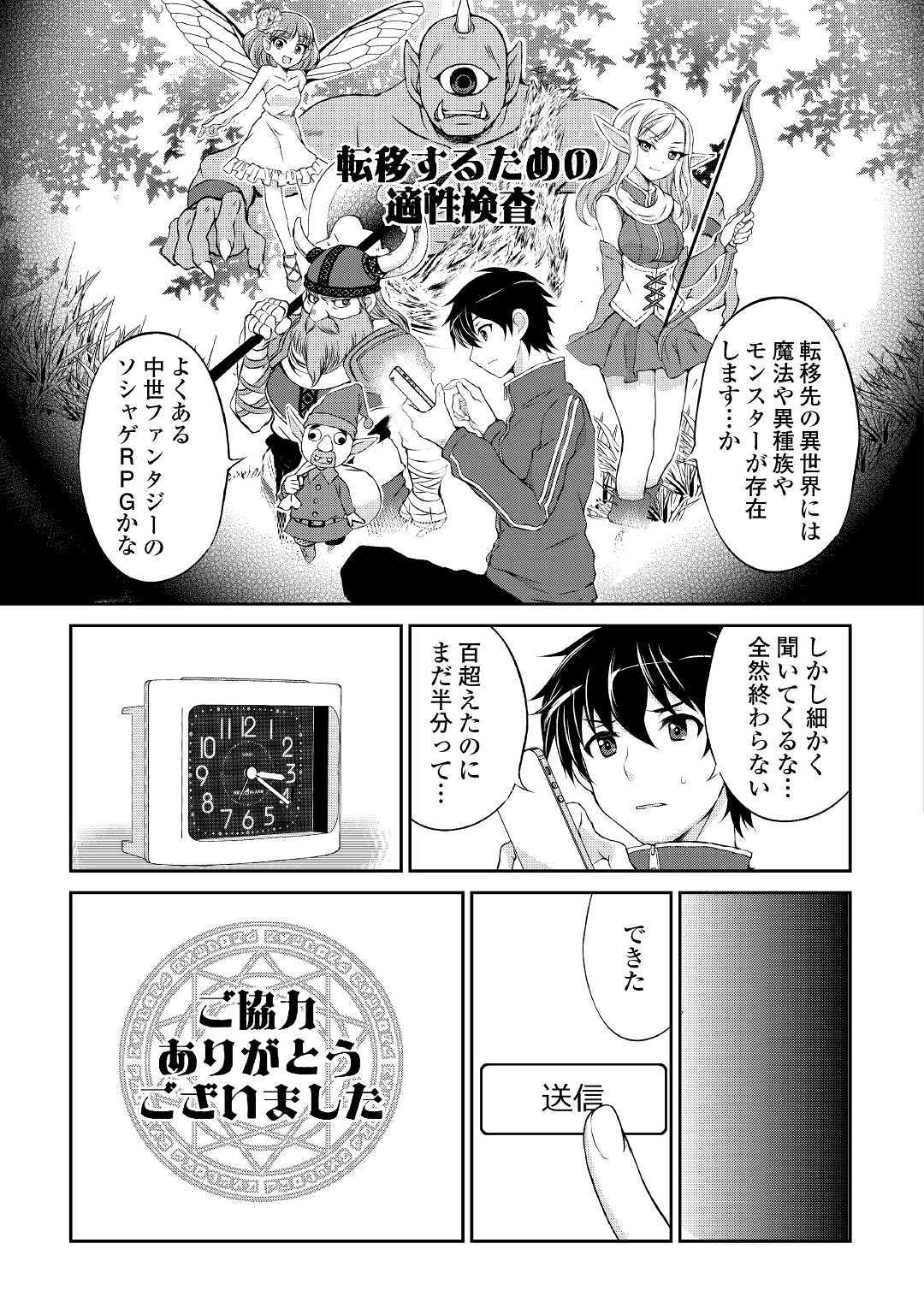 お人好し職人のぶらり異世界旅 第1話 - Page 7