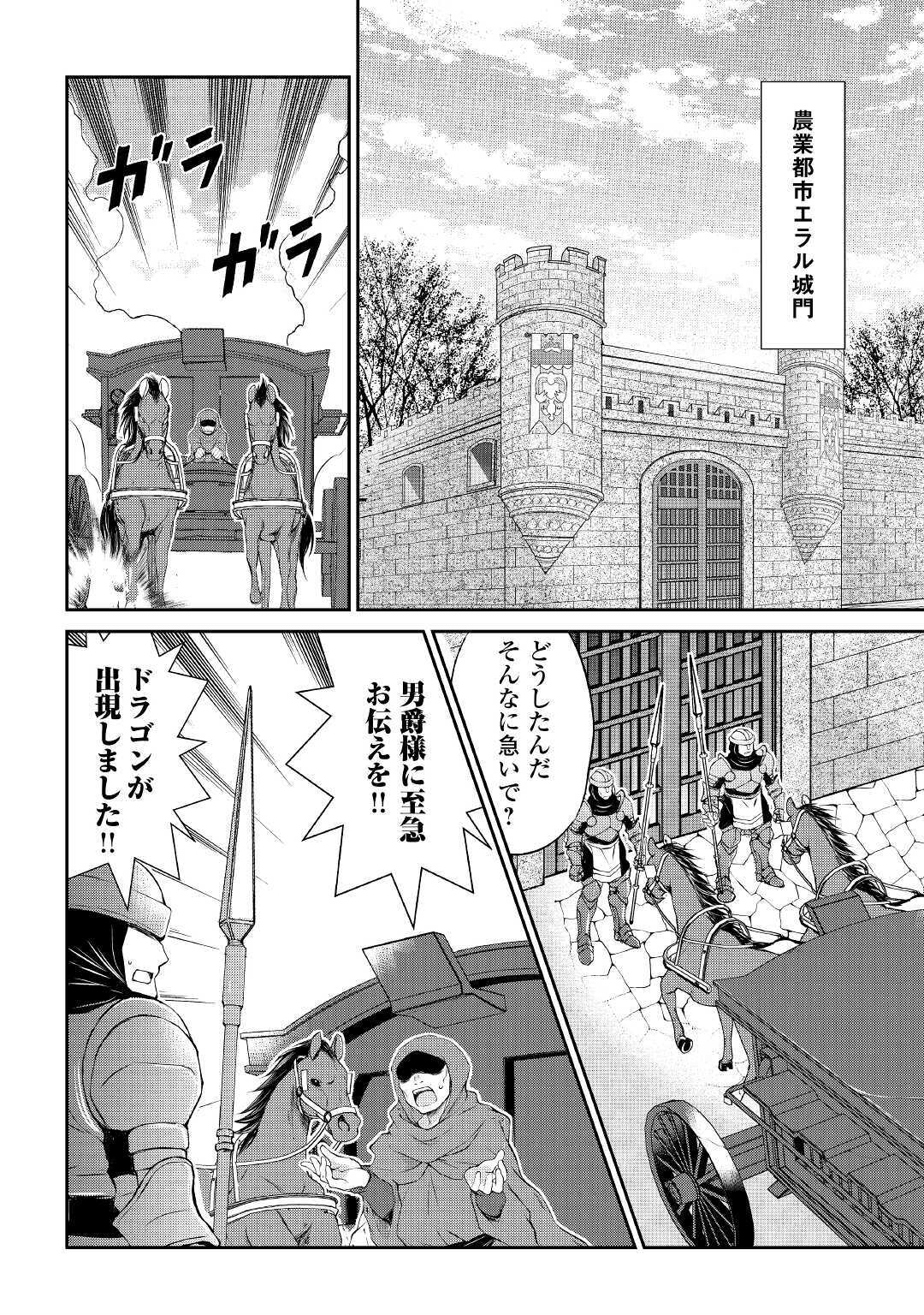 お人好し職人のぶらり異世界旅 第10話 - Page 18