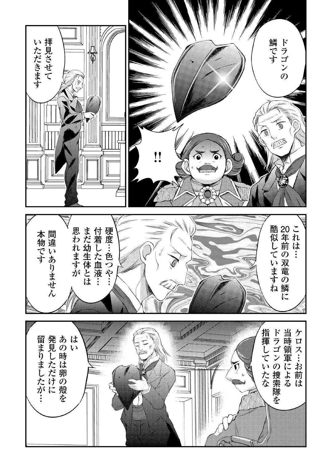 お人好し職人のぶらり異世界旅 第10話 - Page 21