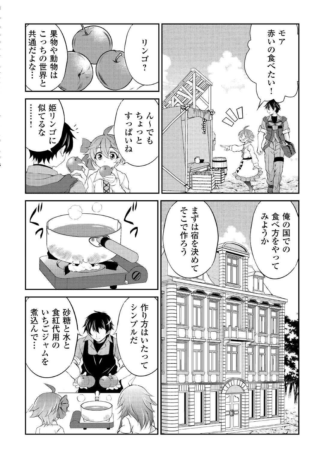 お人好し職人のぶらり異世界旅 第10話 - Page 24