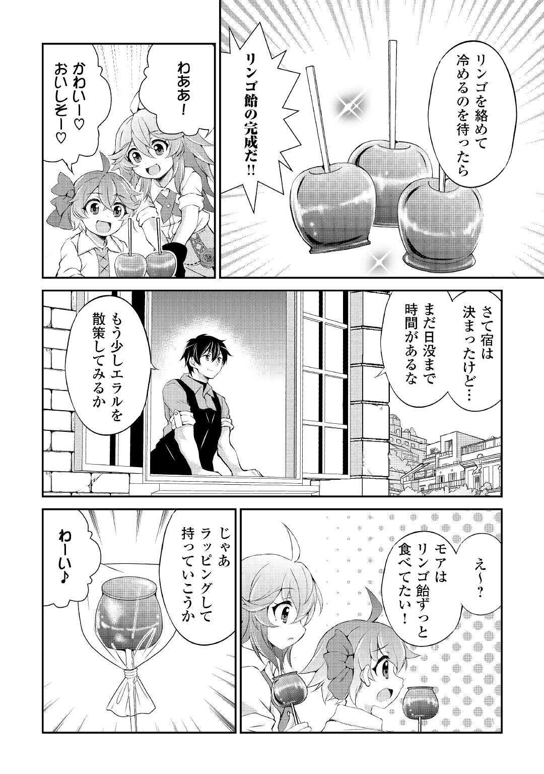 お人好し職人のぶらり異世界旅 第10話 - Page 25