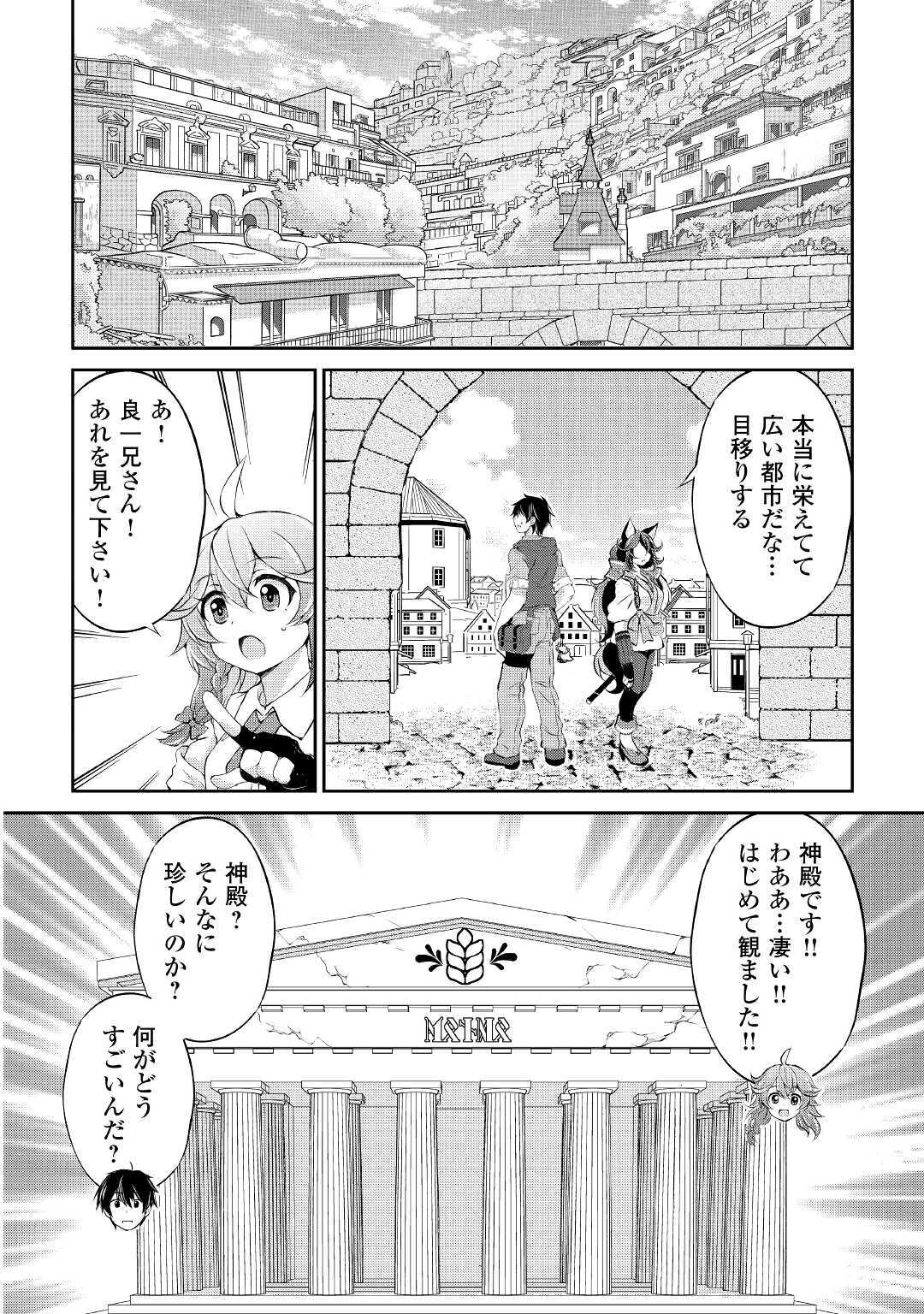 お人好し職人のぶらり異世界旅 第10話 - Page 26