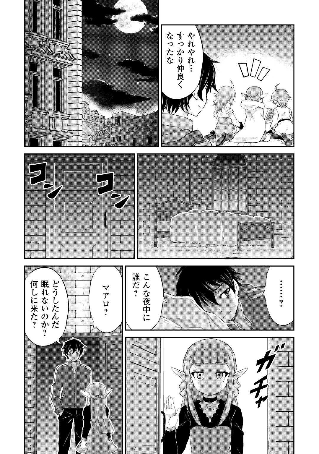 お人好し職人のぶらり異世界旅 第11話 - Page 14