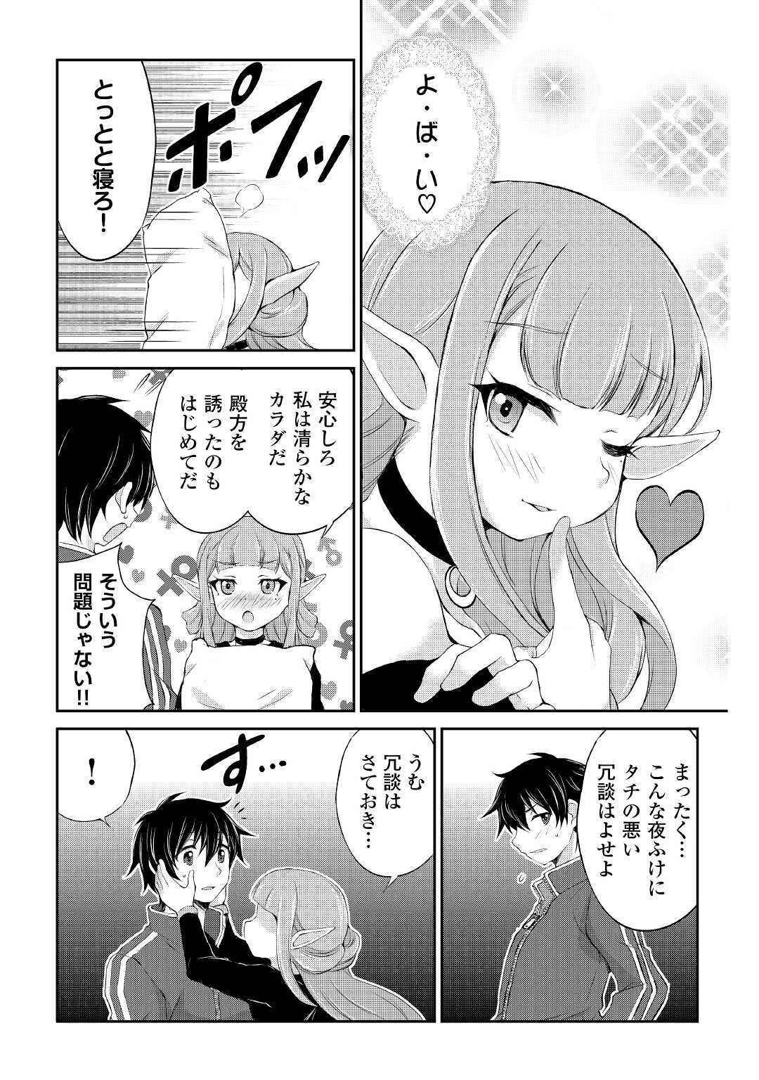 お人好し職人のぶらり異世界旅 第11話 - Page 15