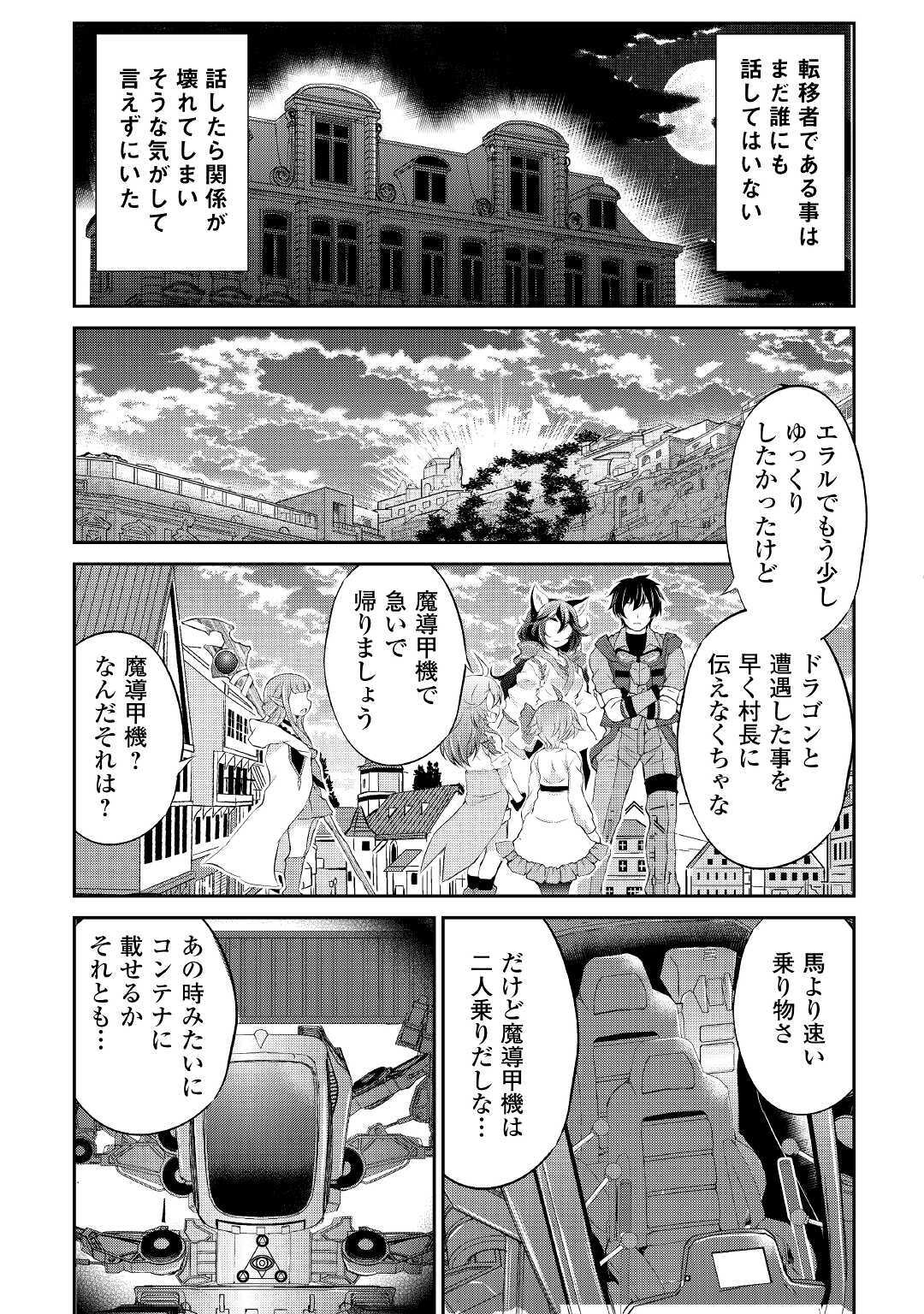 お人好し職人のぶらり異世界旅 第11話 - Page 17