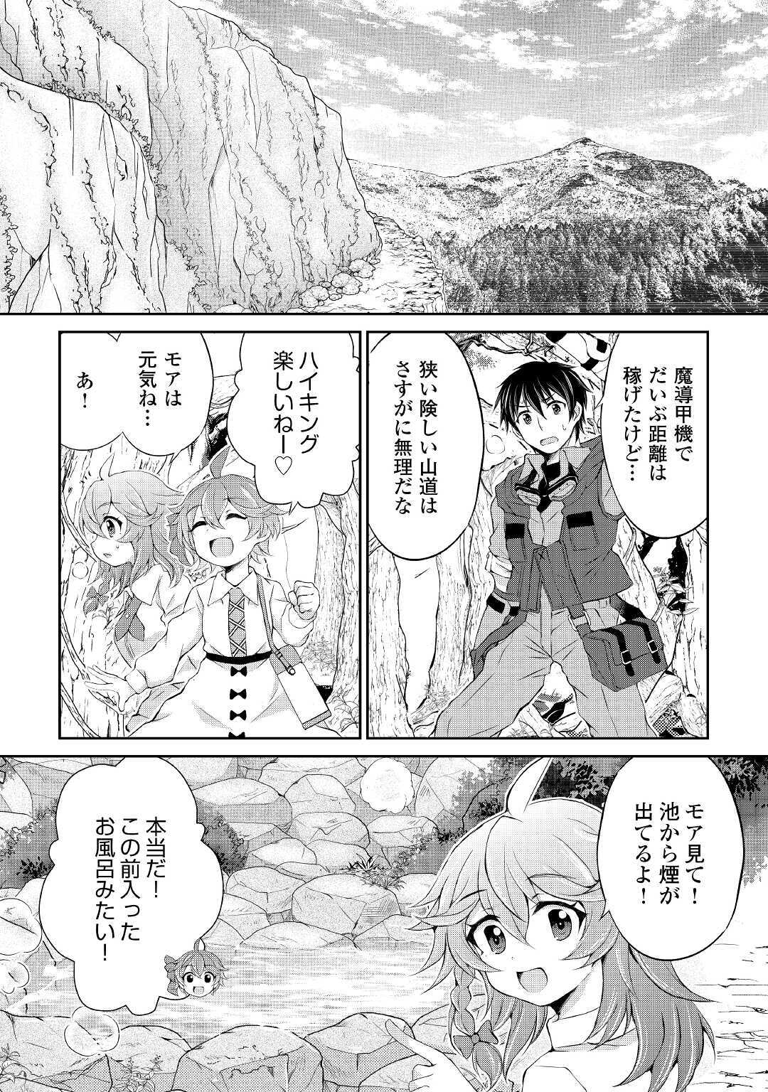 お人好し職人のぶらり異世界旅 第11話 - Page 20