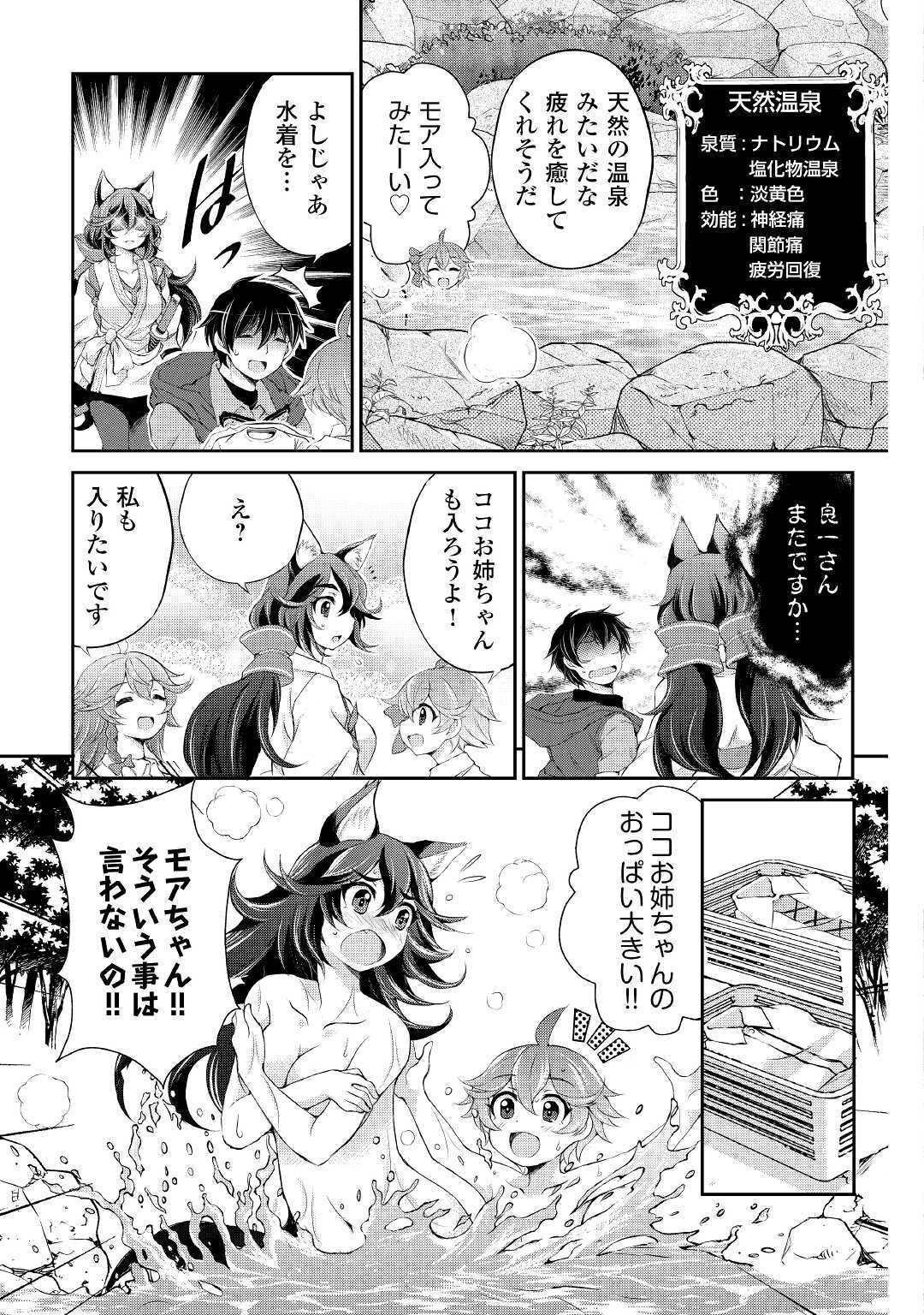 お人好し職人のぶらり異世界旅 第11話 - Page 21