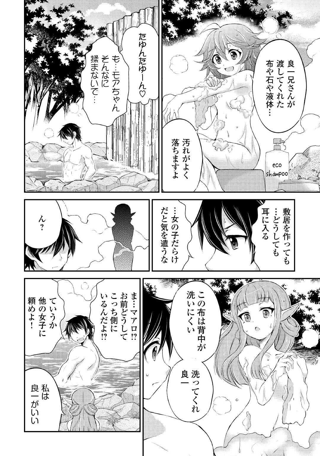 お人好し職人のぶらり異世界旅 第11話 - Page 22