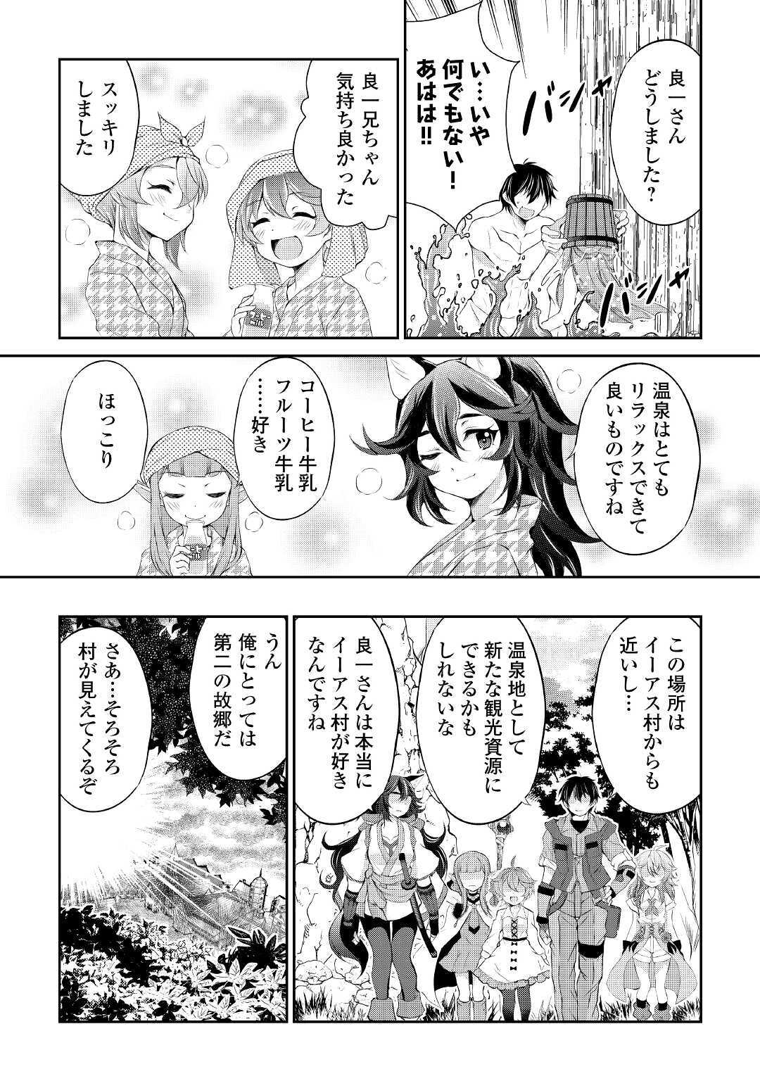 お人好し職人のぶらり異世界旅 第11話 - Page 23