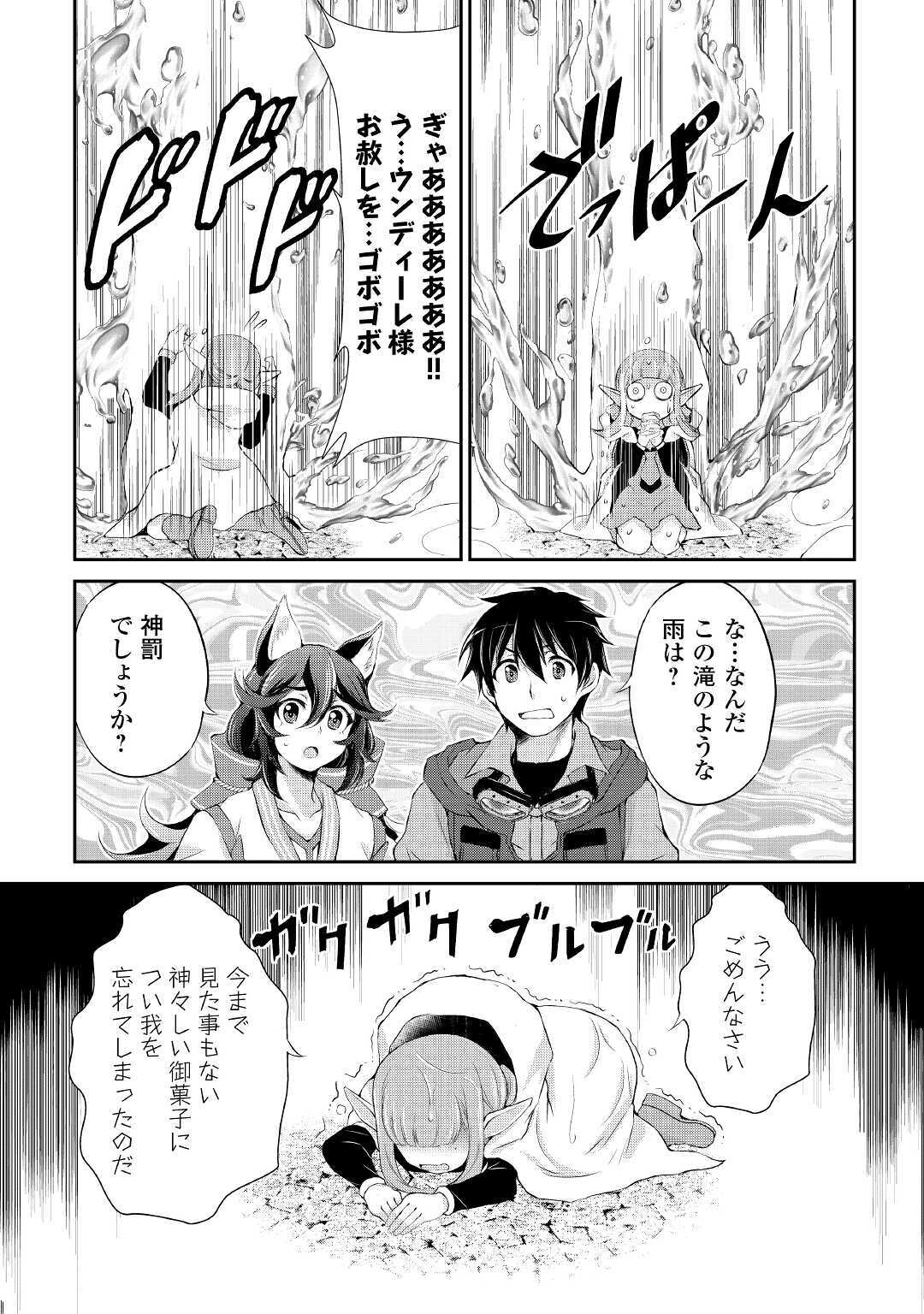 お人好し職人のぶらり異世界旅 第11話 - Page 4