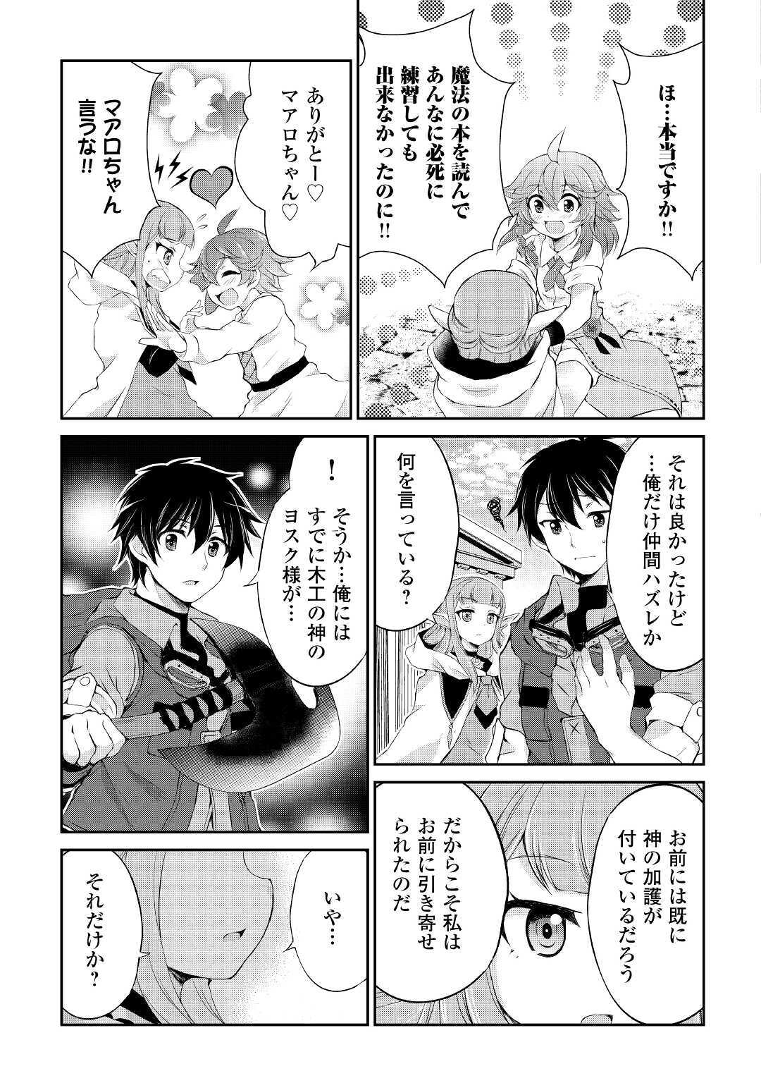 お人好し職人のぶらり異世界旅 第11話 - Page 9