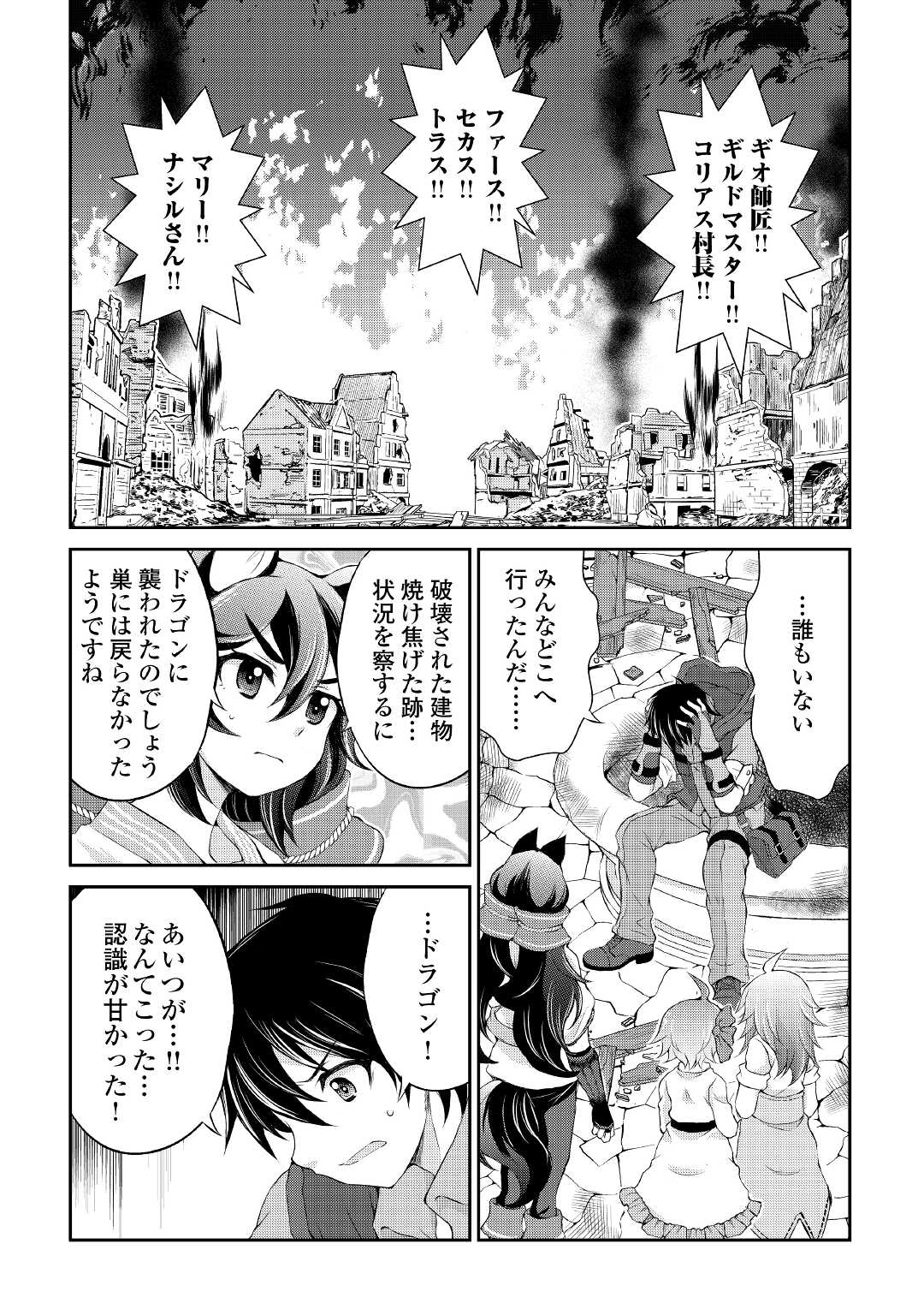 お人好し職人のぶらり異世界旅 第12話 - Page 2