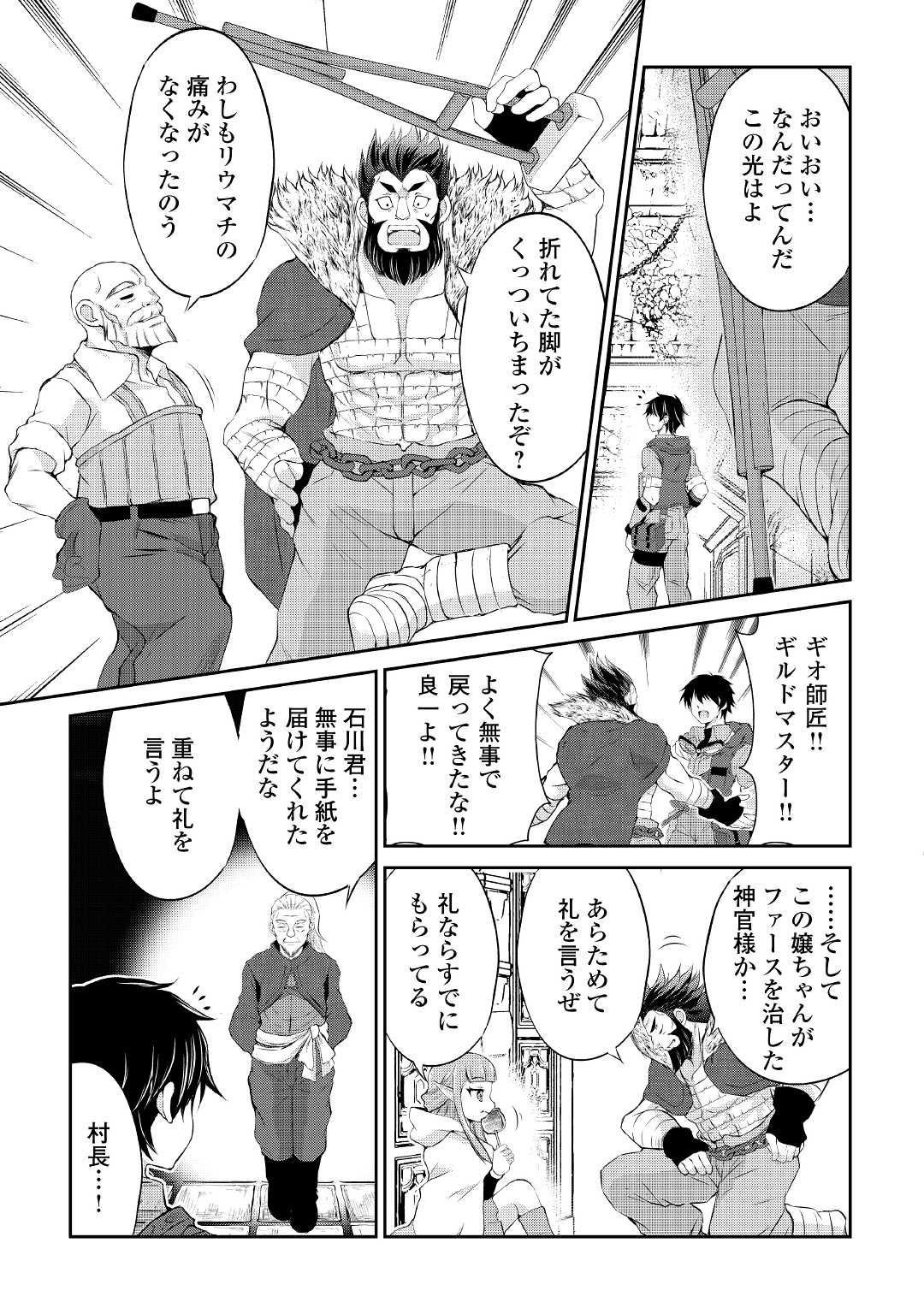 お人好し職人のぶらり異世界旅 第12話 - Page 15