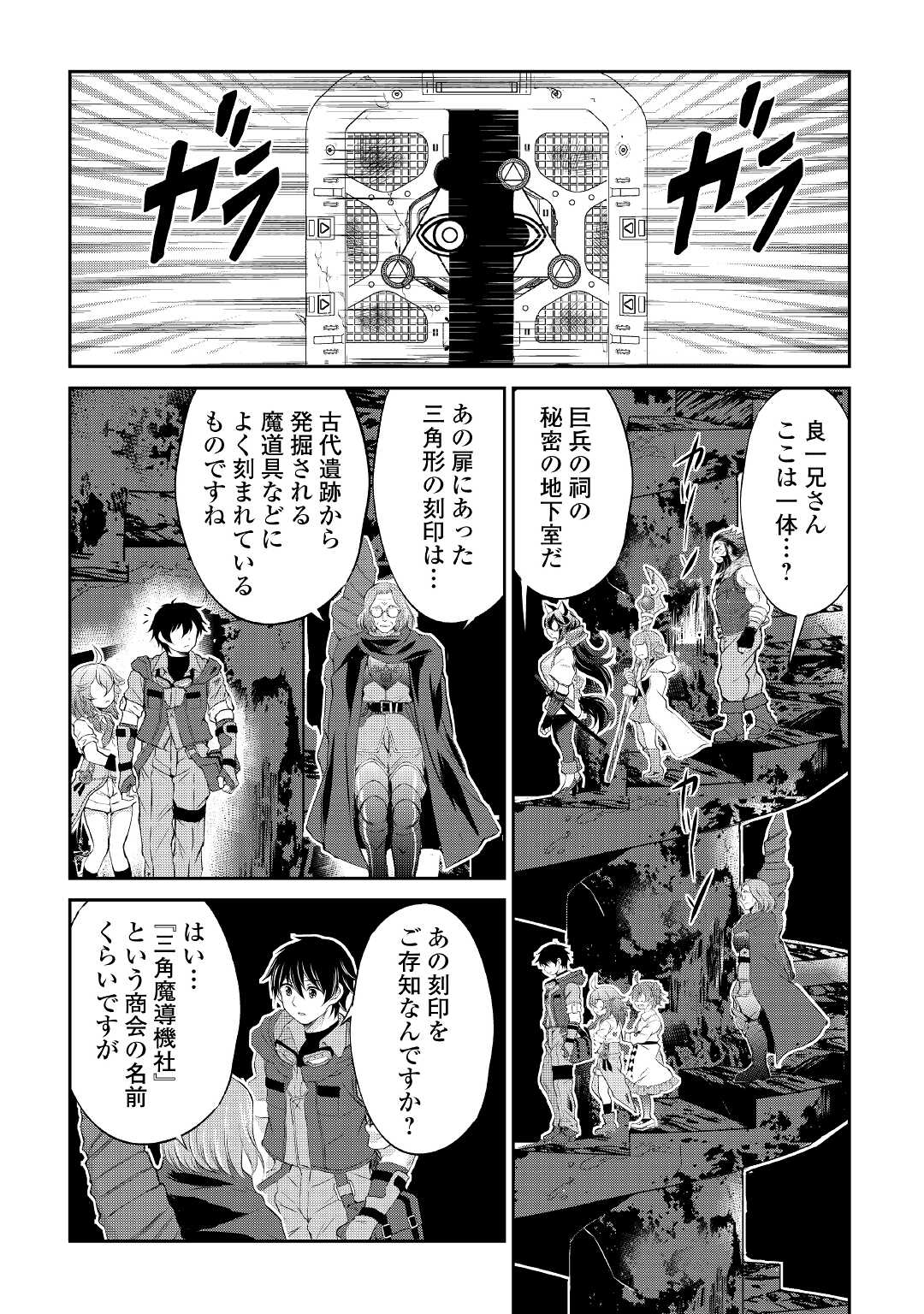 お人好し職人のぶらり異世界旅 第12話 - Page 20