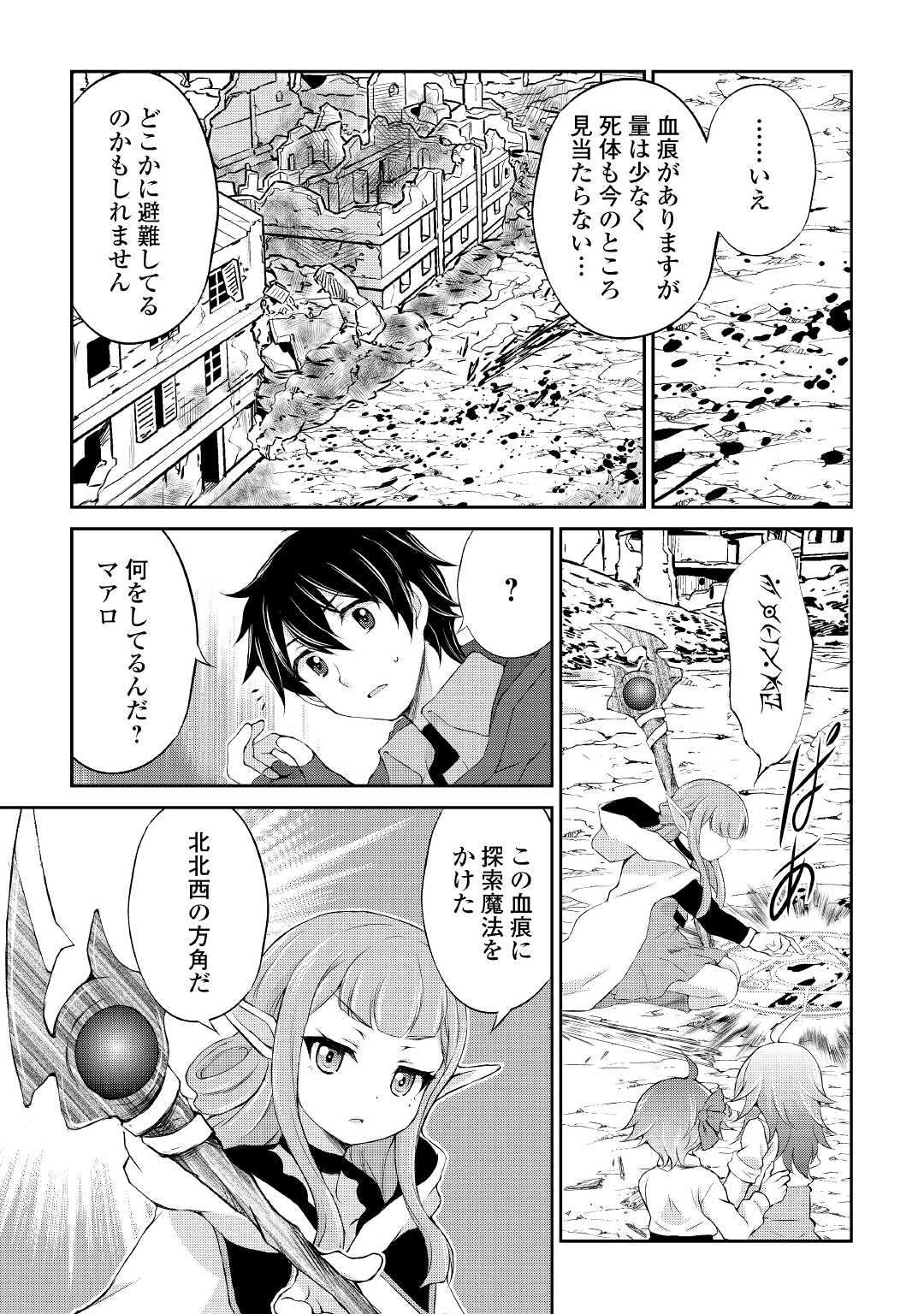 お人好し職人のぶらり異世界旅 第12話 - Page 3