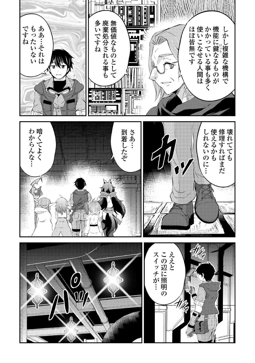 お人好し職人のぶらり異世界旅 第12話 - Page 21