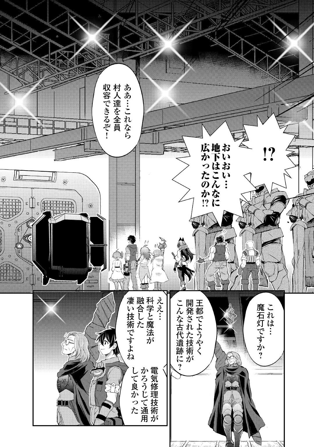 お人好し職人のぶらり異世界旅 第12話 - Page 22