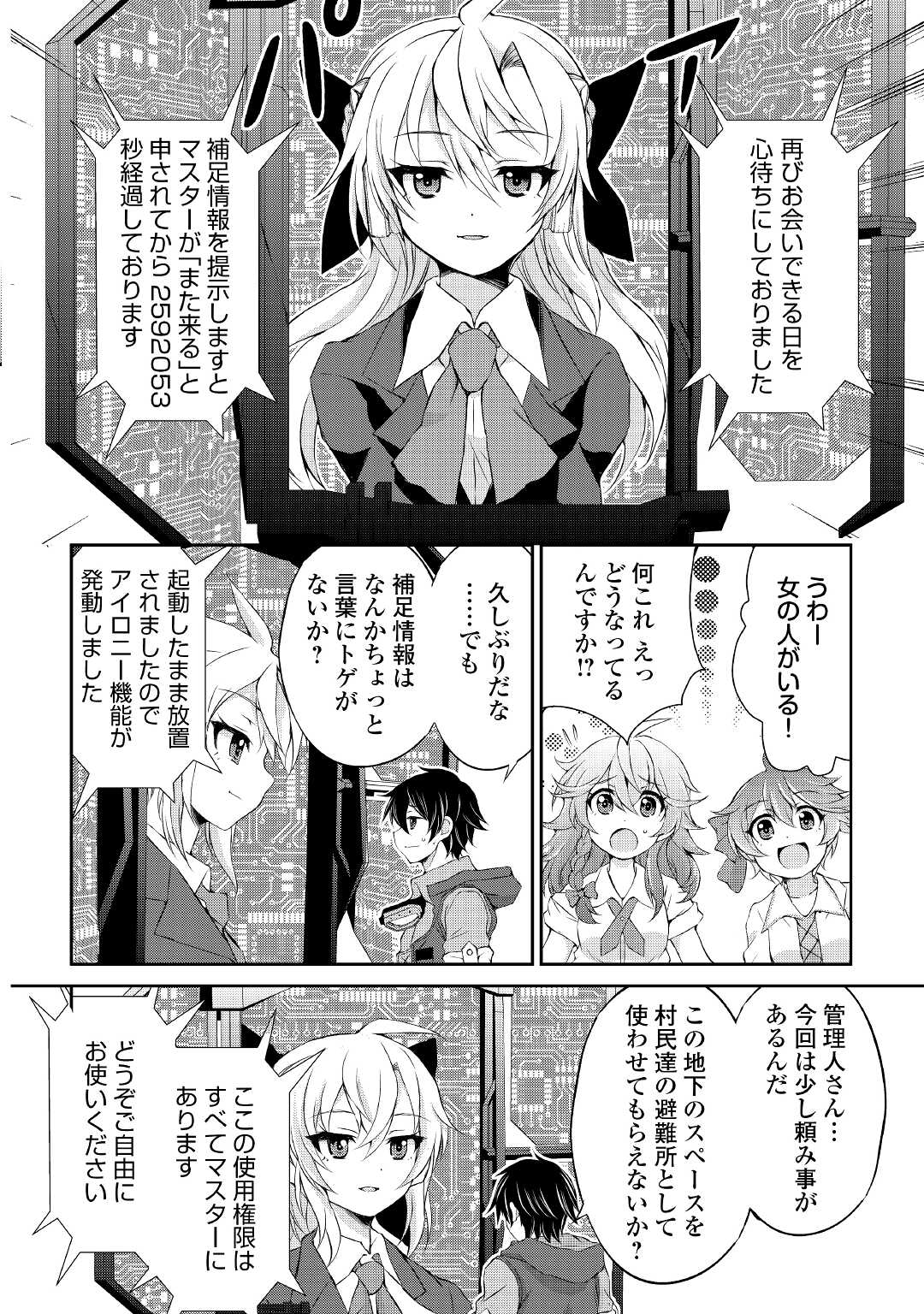 お人好し職人のぶらり異世界旅 第12話 - Page 24