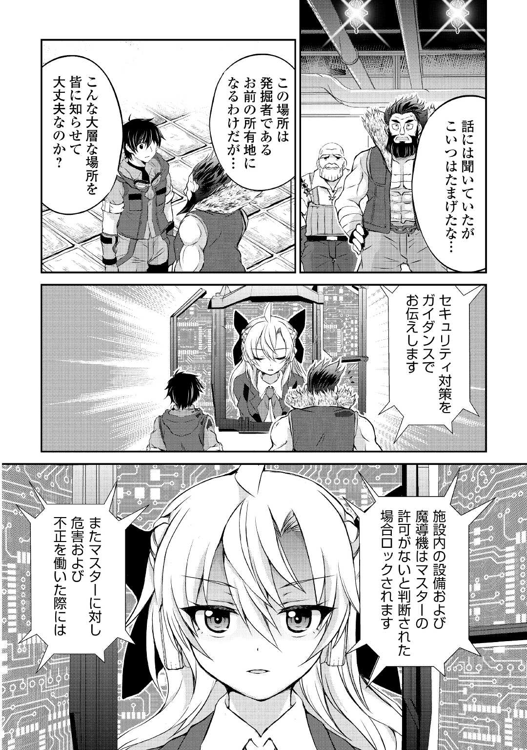 お人好し職人のぶらり異世界旅 第12話 - Page 26