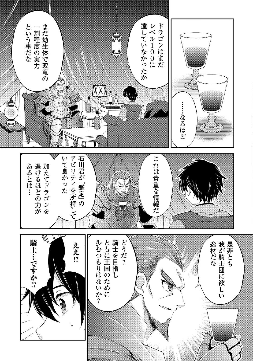 お人好し職人のぶらり異世界旅 第13話 - Page 13