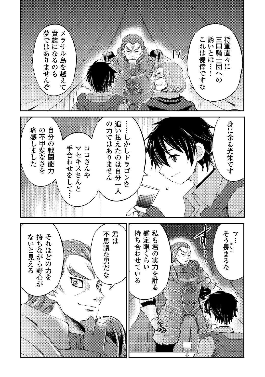 お人好し職人のぶらり異世界旅 第13話 - Page 14