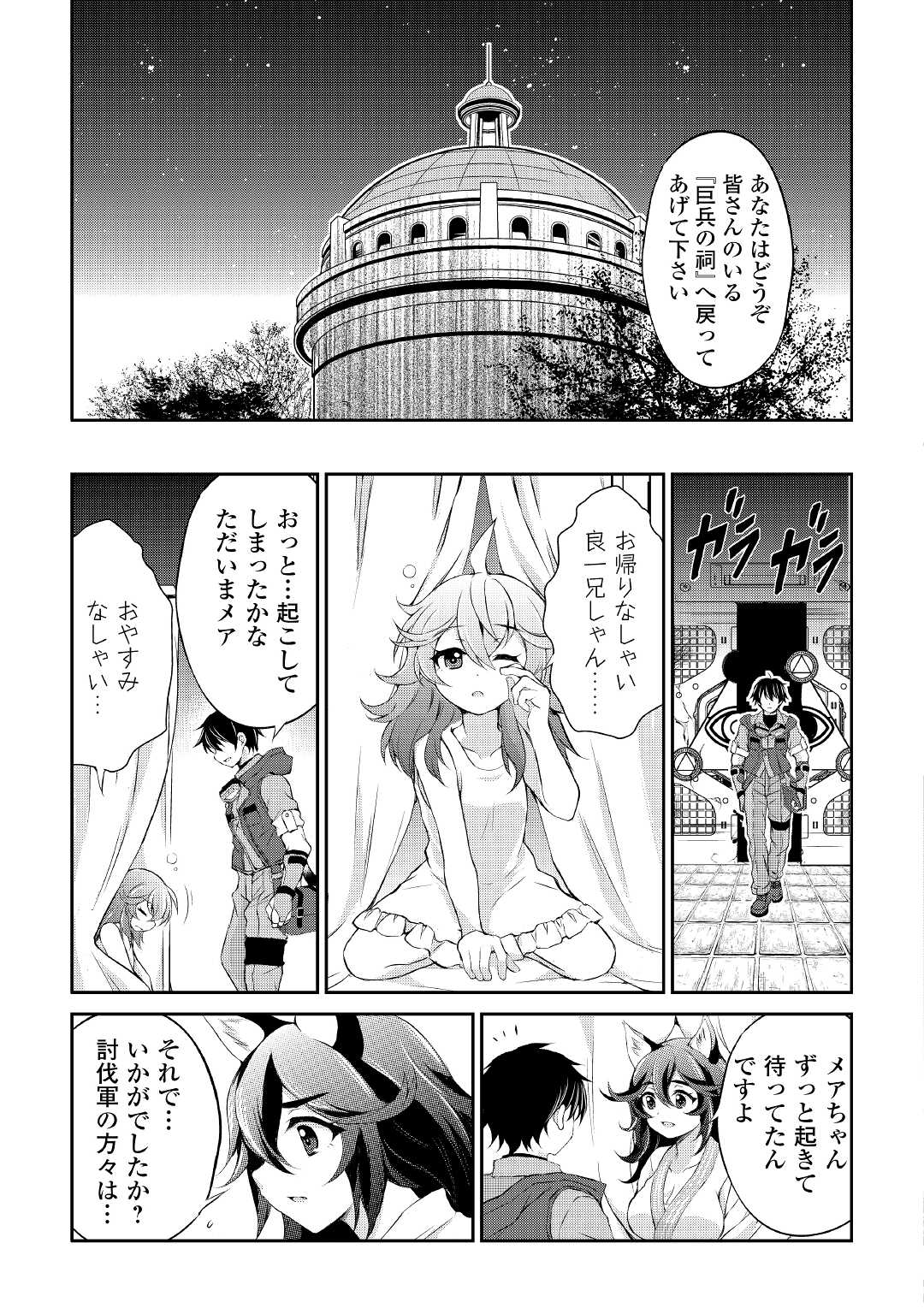 お人好し職人のぶらり異世界旅 第13話 - Page 19