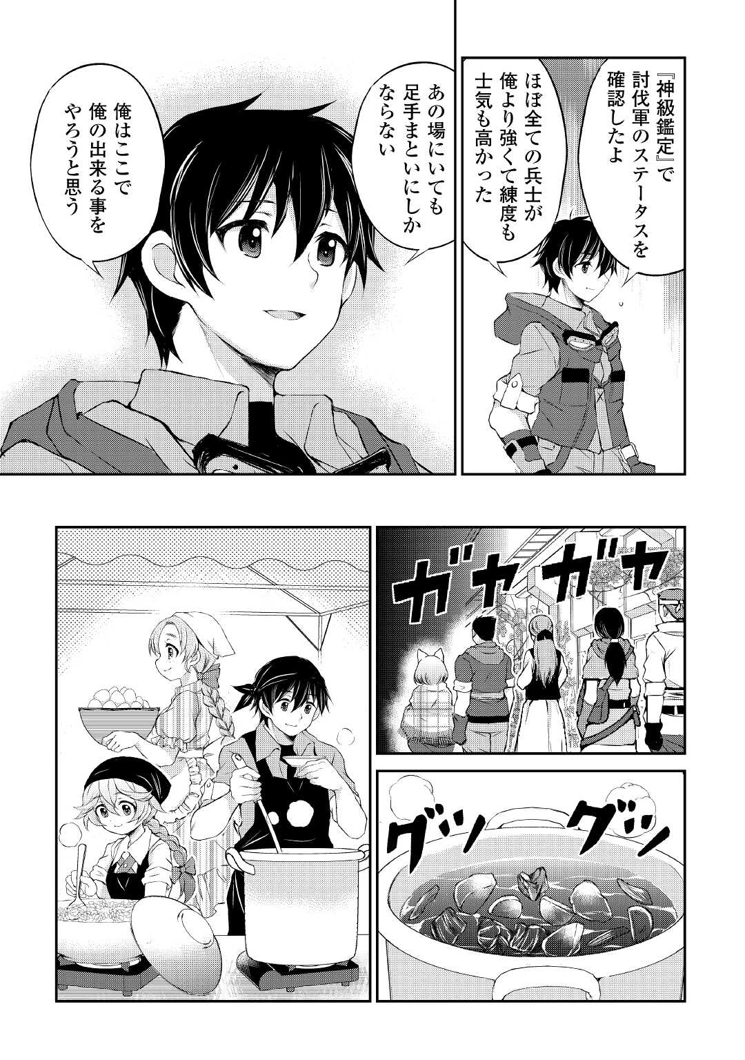 お人好し職人のぶらり異世界旅 第13話 - Page 20