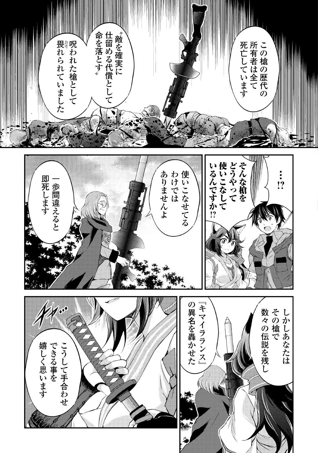 お人好し職人のぶらり異世界旅 第13話 - Page 3