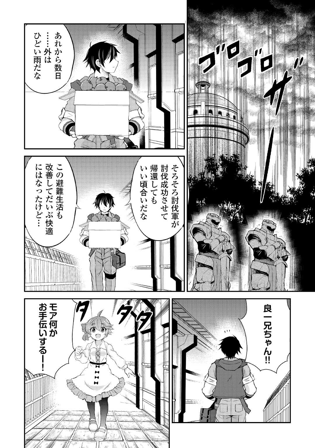 お人好し職人のぶらり異世界旅 第13話 - Page 22