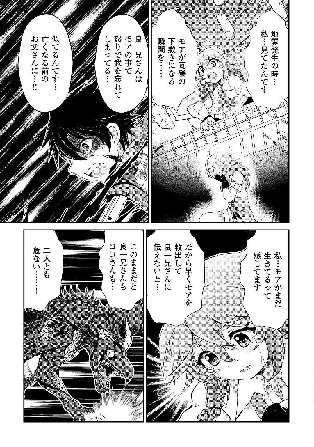 お人好し職人のぶらり異世界旅 第14話 - Page 15