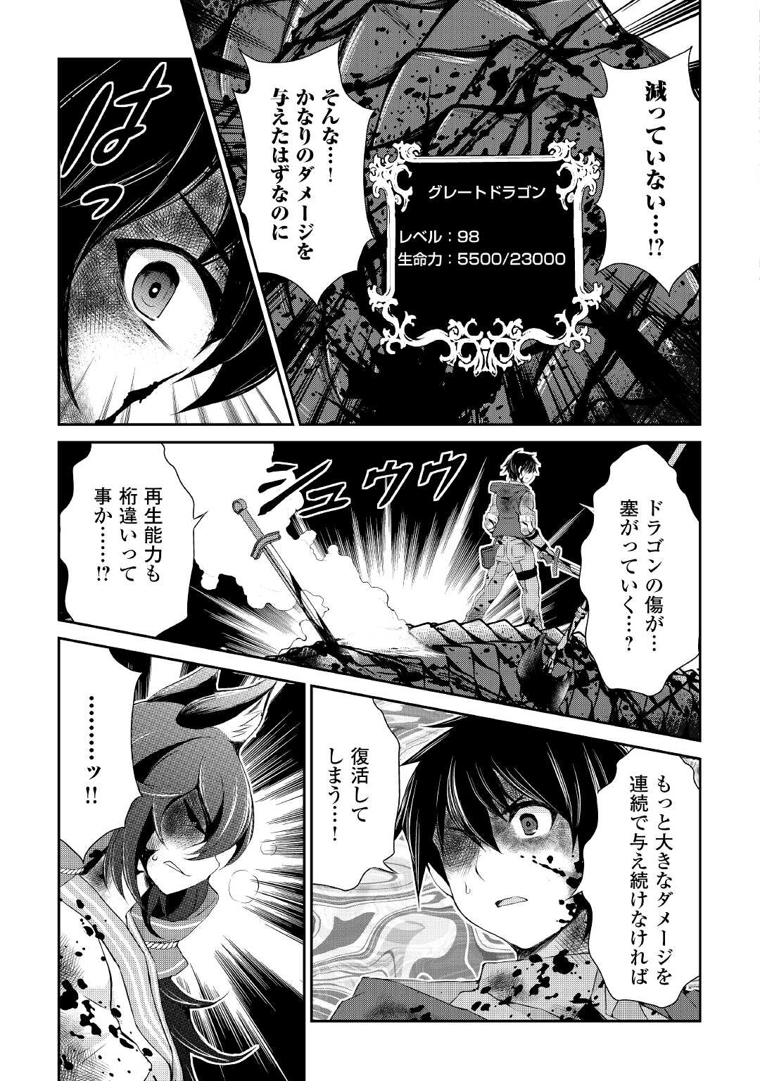 お人好し職人のぶらり異世界旅 第14話 - Page 17