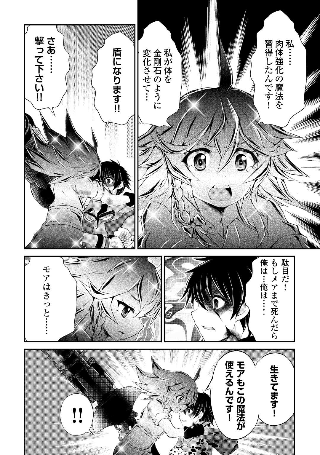 お人好し職人のぶらり異世界旅 第15話 - Page 12