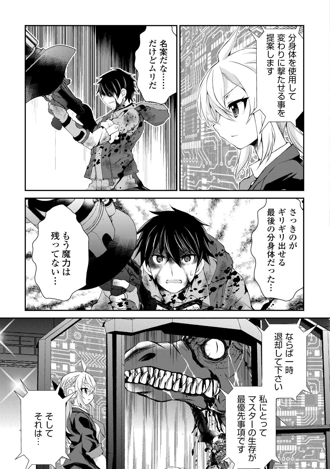 お人好し職人のぶらり異世界旅 第15話 - Page 7