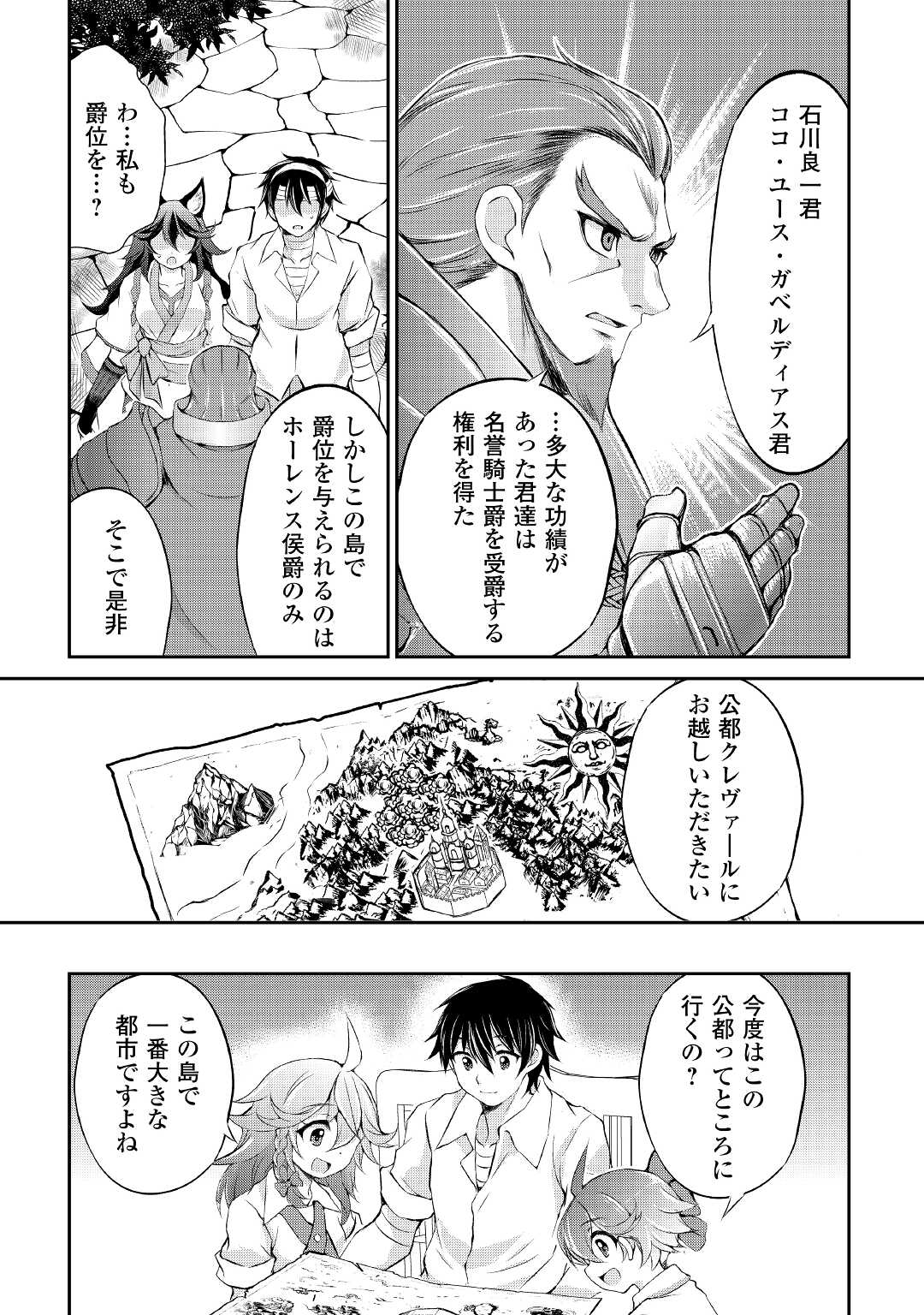 お人好し職人のぶらり異世界旅 第16話 - Page 16