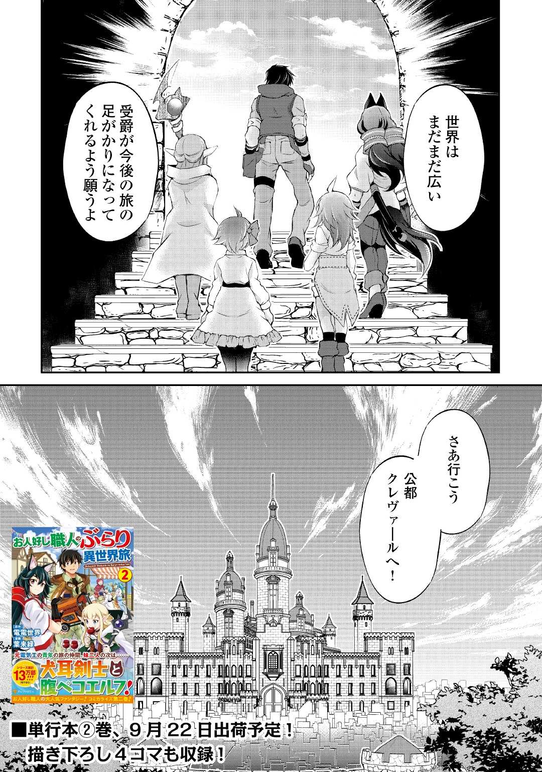 お人好し職人のぶらり異世界旅 第16話 - Page 18