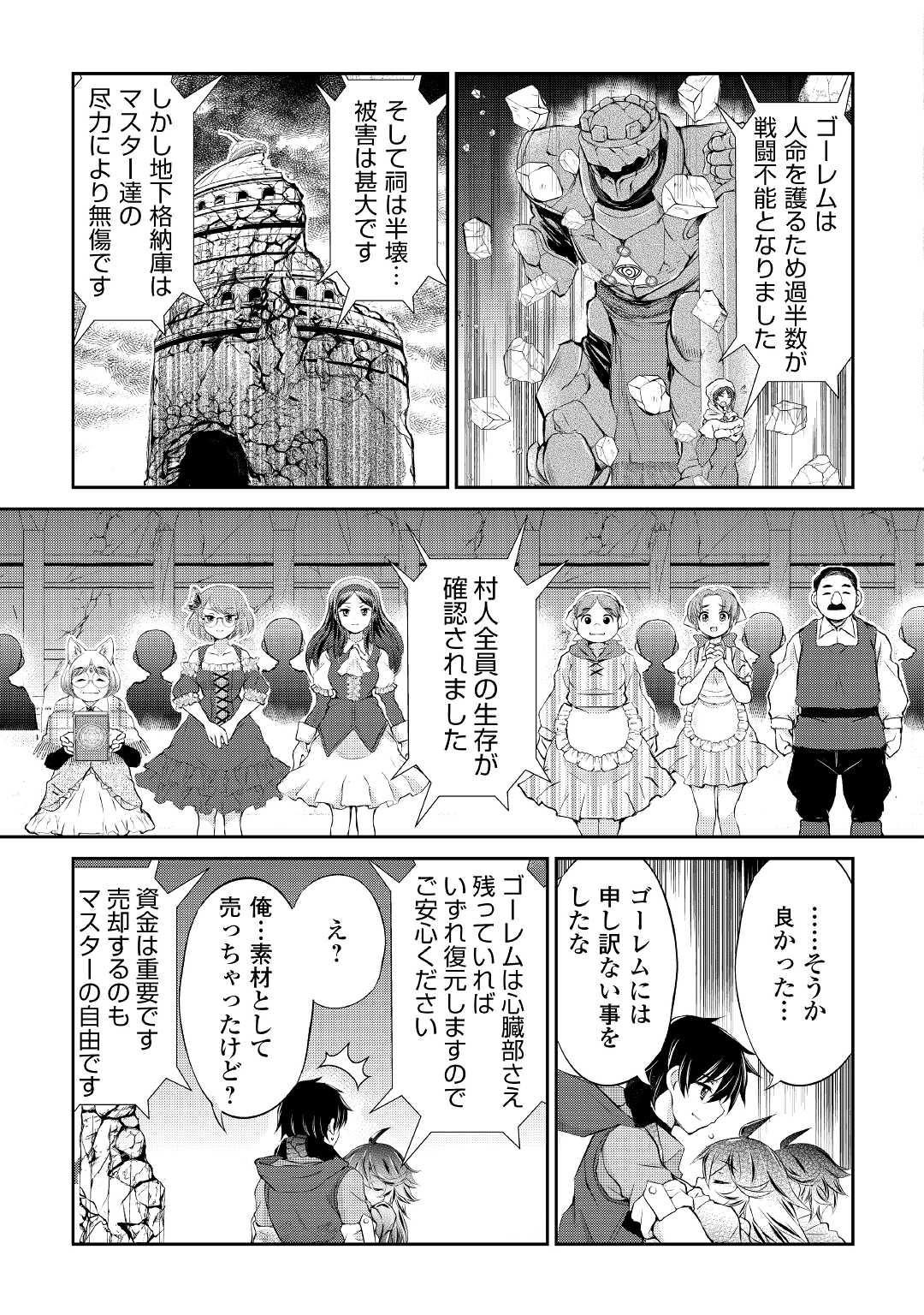 お人好し職人のぶらり異世界旅 第16話 - Page 9