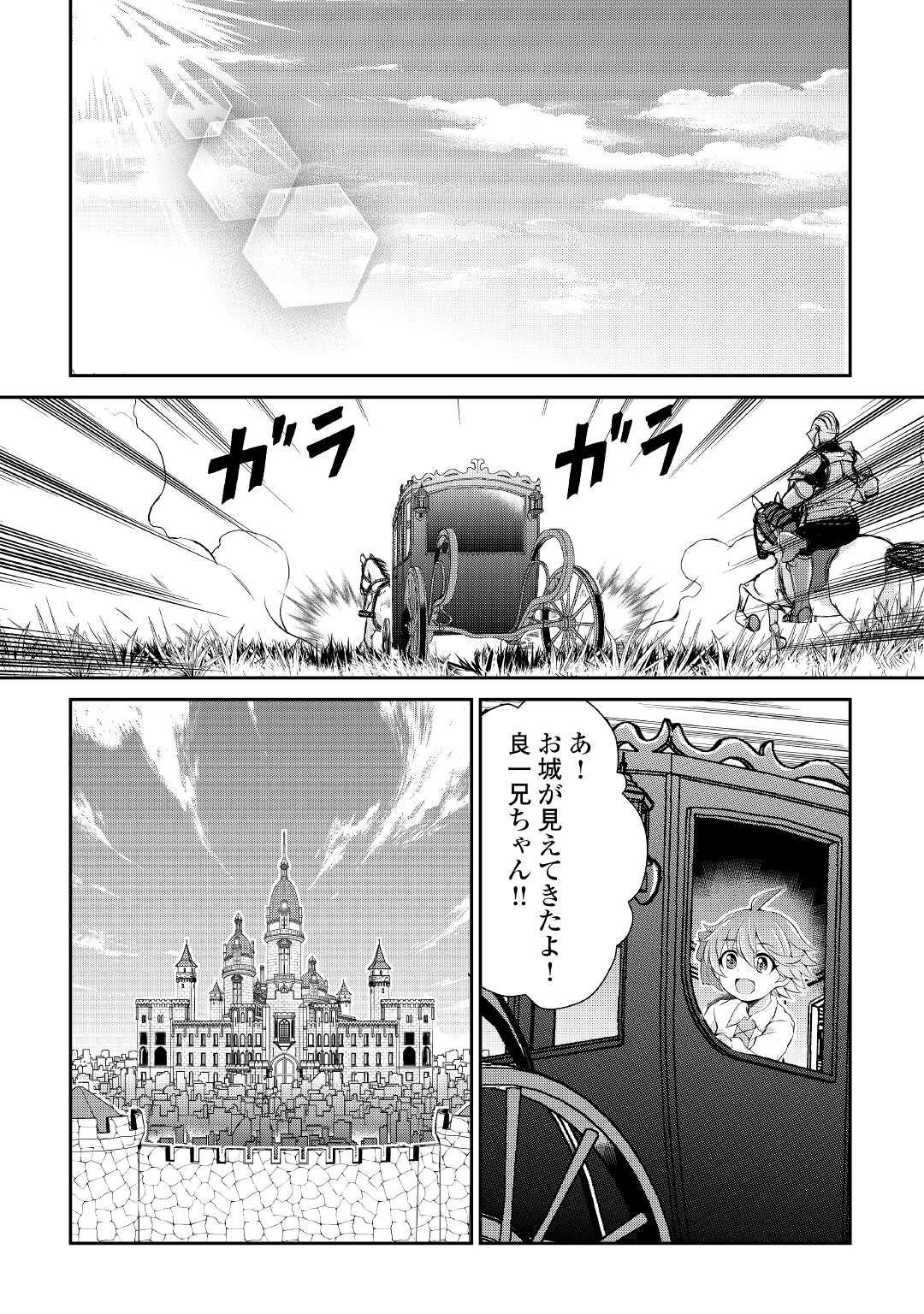 お人好し職人のぶらり異世界旅 第17話 - Page 21