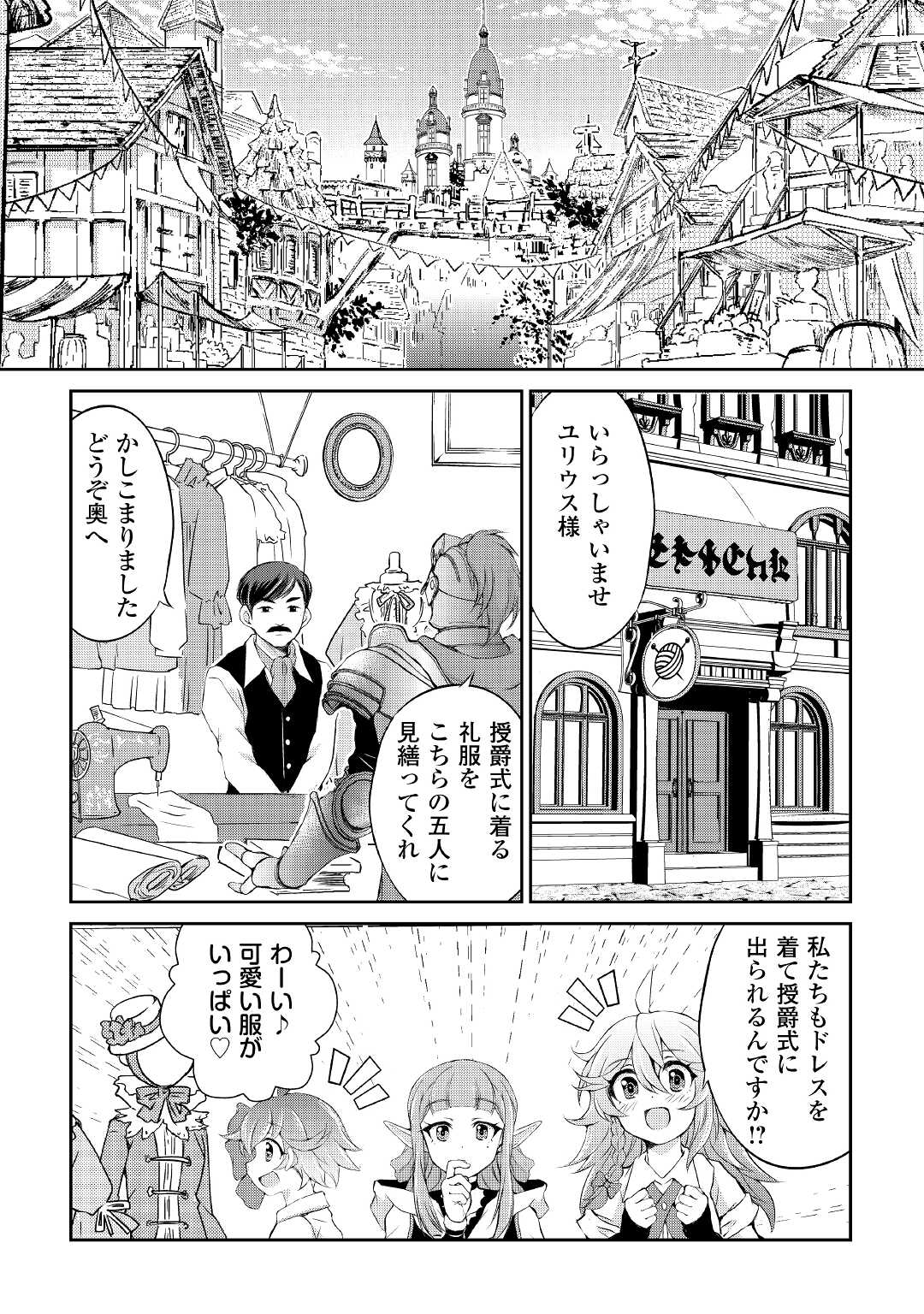 お人好し職人のぶらり異世界旅 第17話 - Page 24