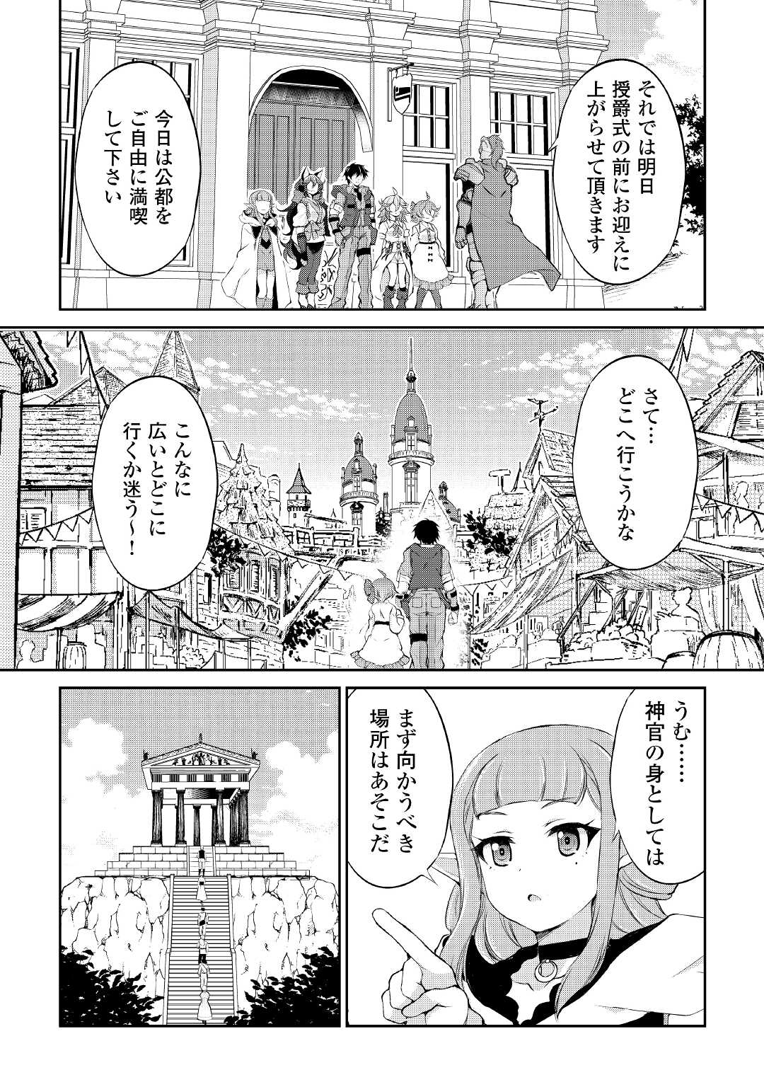 お人好し職人のぶらり異世界旅 第17話 - Page 27