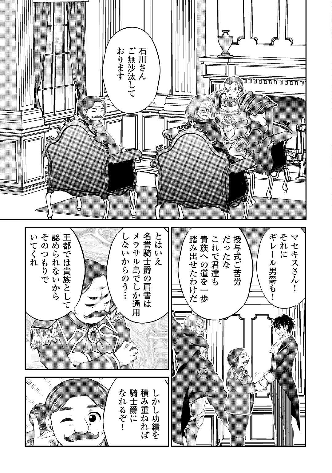 お人好し職人のぶらり異世界旅 第18話 - Page 19