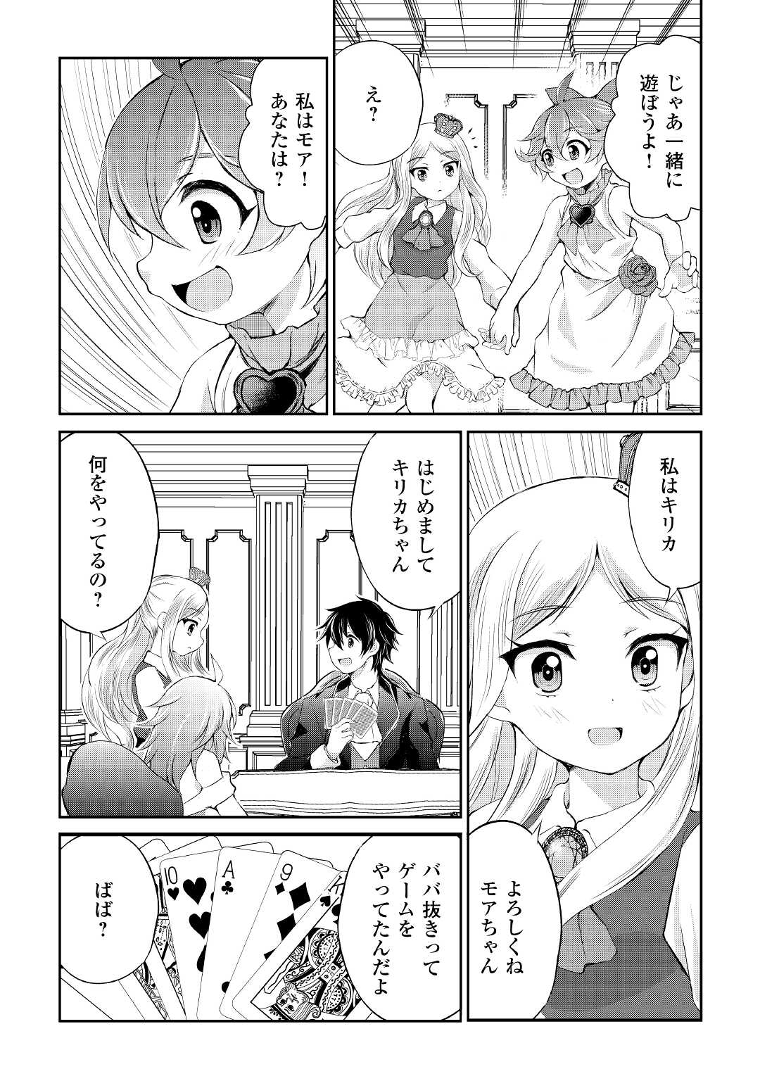 お人好し職人のぶらり異世界旅 第18話 - Page 27