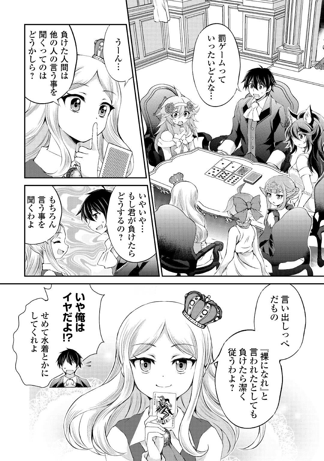 お人好し職人のぶらり異世界旅 第19話 - Page 2