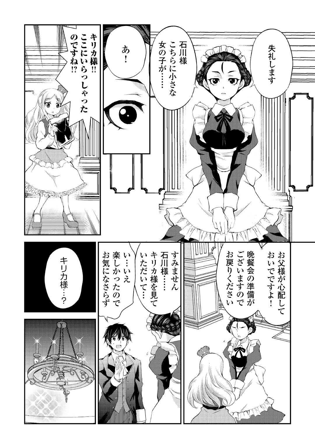 お人好し職人のぶらり異世界旅 第19話 - Page 11