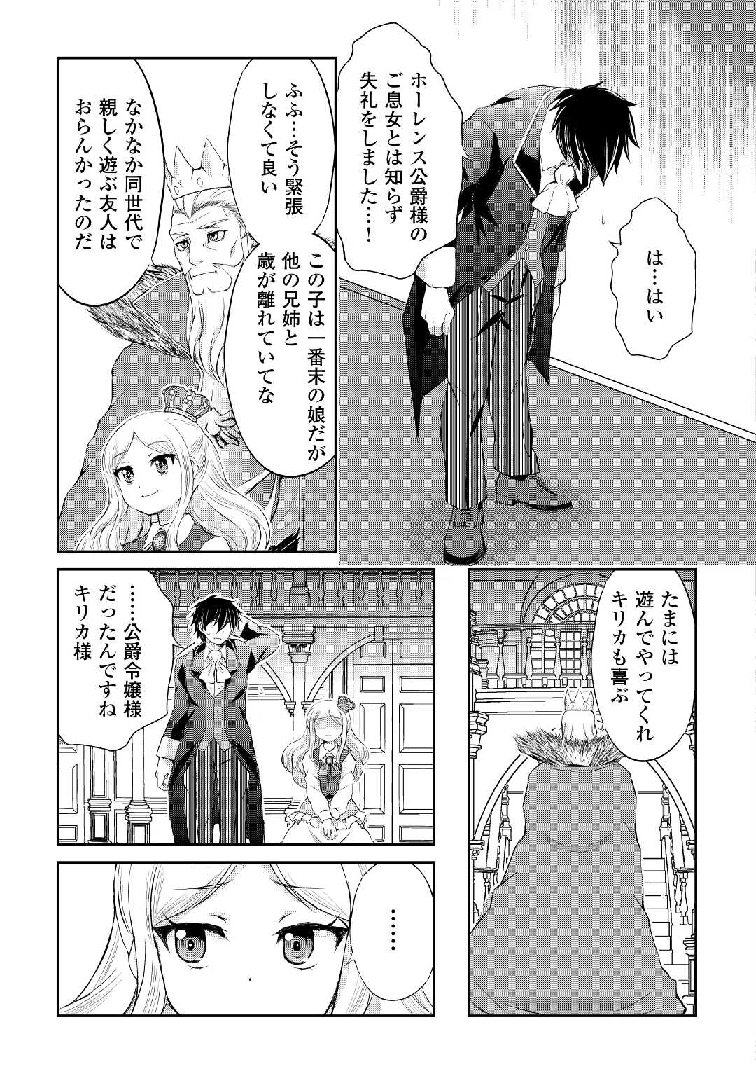 お人好し職人のぶらり異世界旅 第19話 - Page 13