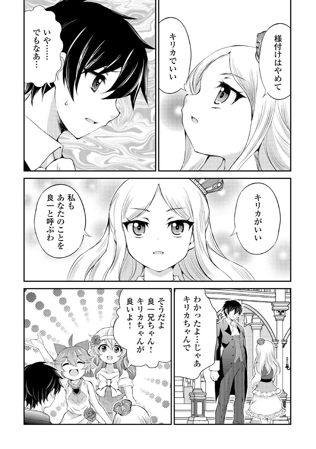 お人好し職人のぶらり異世界旅 第19話 - Page 14