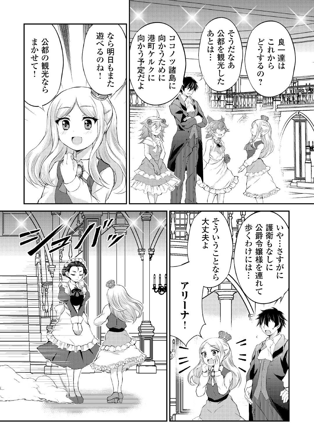 お人好し職人のぶらり異世界旅 第19話 - Page 15