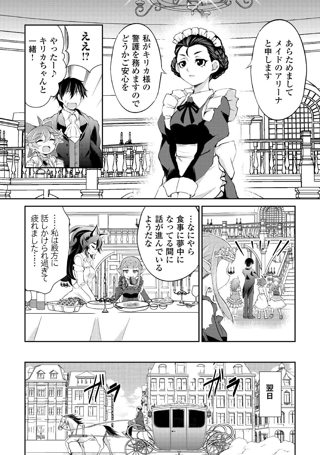 お人好し職人のぶらり異世界旅 第19話 - Page 16