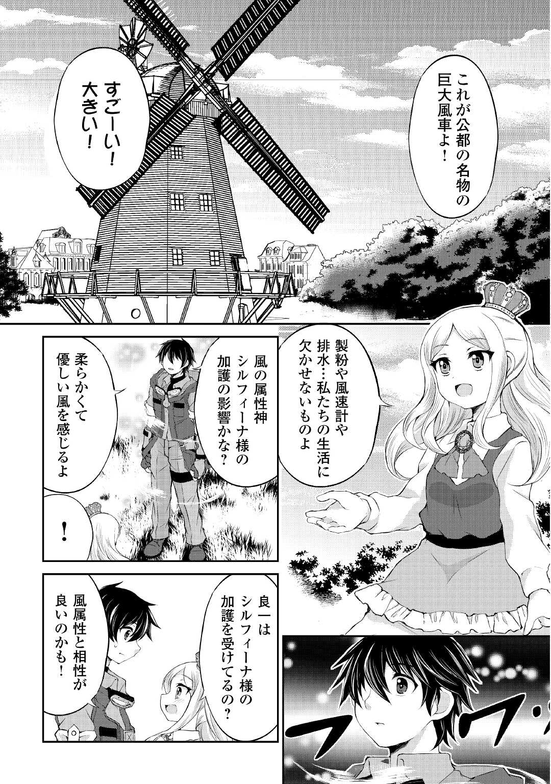 お人好し職人のぶらり異世界旅 第19話 - Page 17