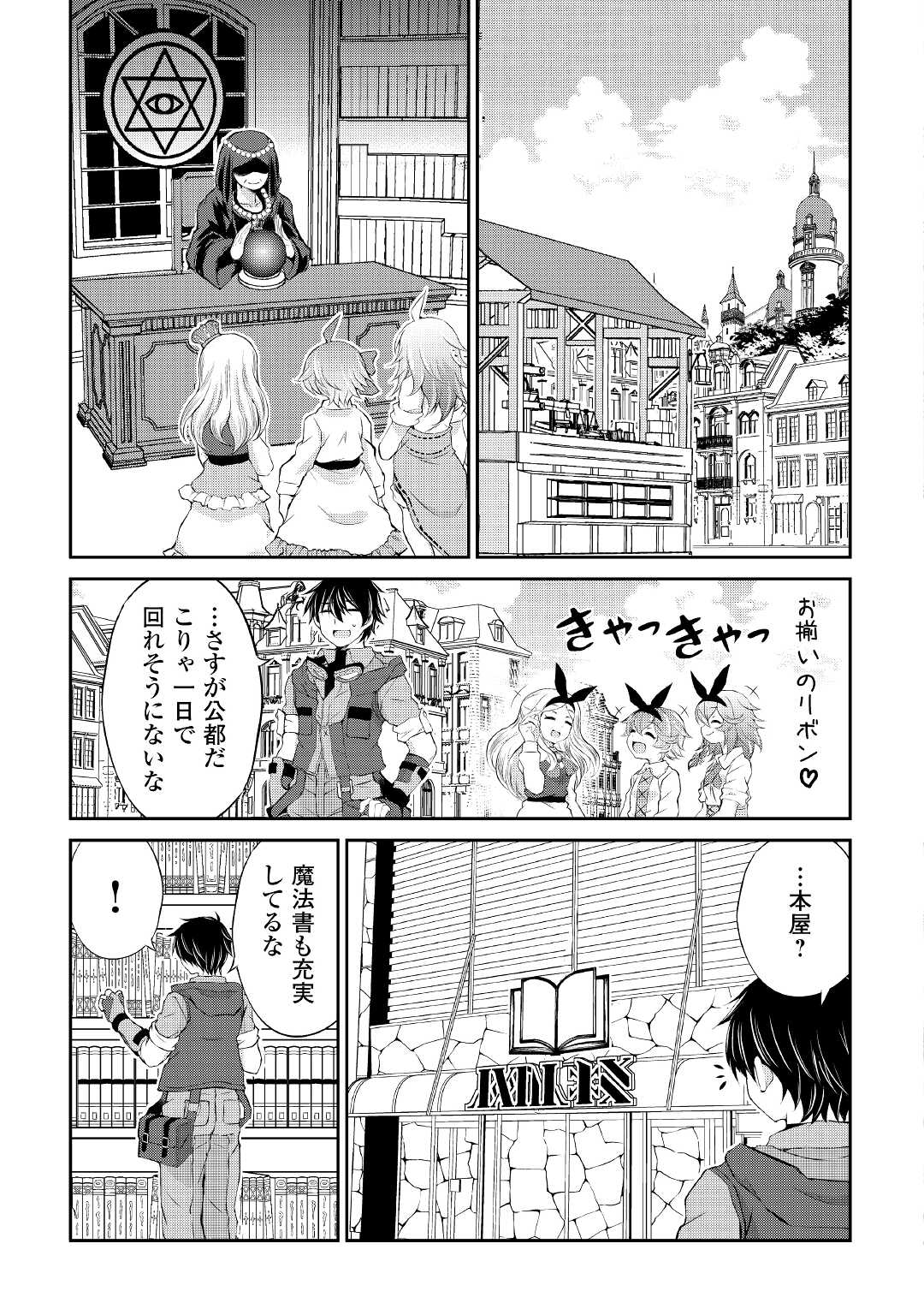 お人好し職人のぶらり異世界旅 第19話 - Page 19