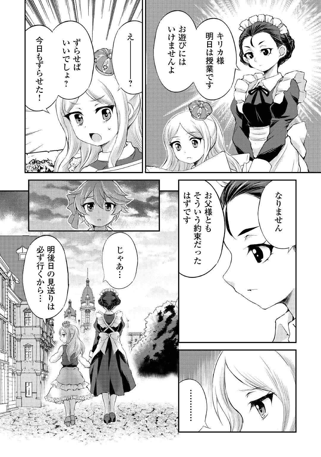 お人好し職人のぶらり異世界旅 第19話 - Page 23